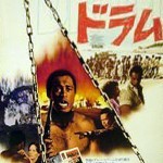 Drum Drum3 150x150 The UnCut Funk Blaxploitation Movie Poster Exhibition