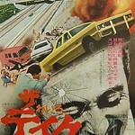 The Take The Take1 150x150 The UnCut Funk Blaxploitation Movie Poster Exhibition